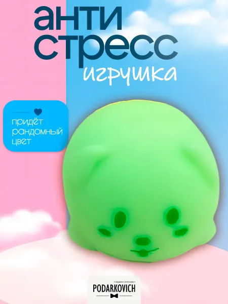 Podarkovich Антистресс игрушка для рук сквиш милый котик
