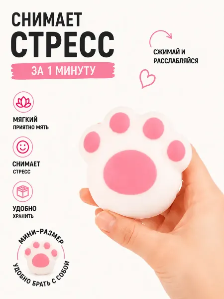 Podarkovich Антистресс игрушка сквиш мягкая для рук, Таба Лапка