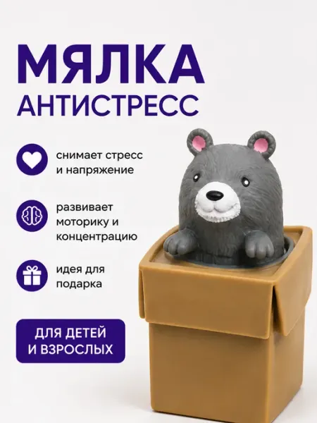 Podarkovich Сквиш антистресс для рук игрушка, Мишка