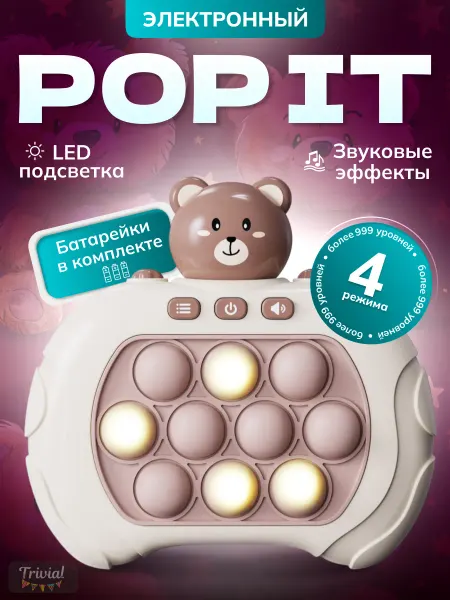 TRIVIAL Антистресс игрушка электронный pop it на русском языке