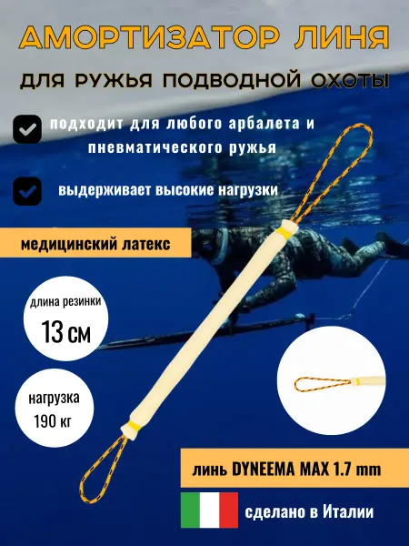 Narwhal Амортизатор линя для подводной охоты, 13 см, желтый