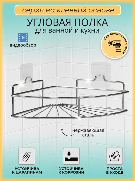 Potato Полка для ванной без сверления