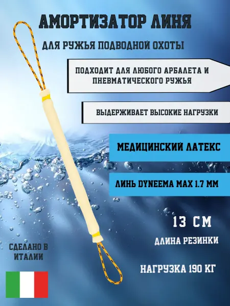 Narwhal Амортизатор линя, Петля-Резинка-Петля, 13 см