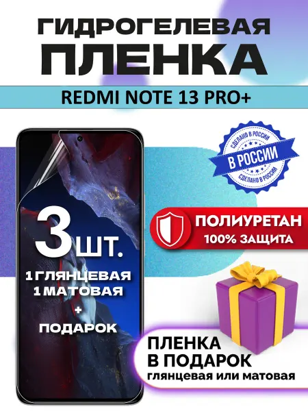 OKCase Защитная гидрогелевая пленка на экран Redmi Note 13 Pro+