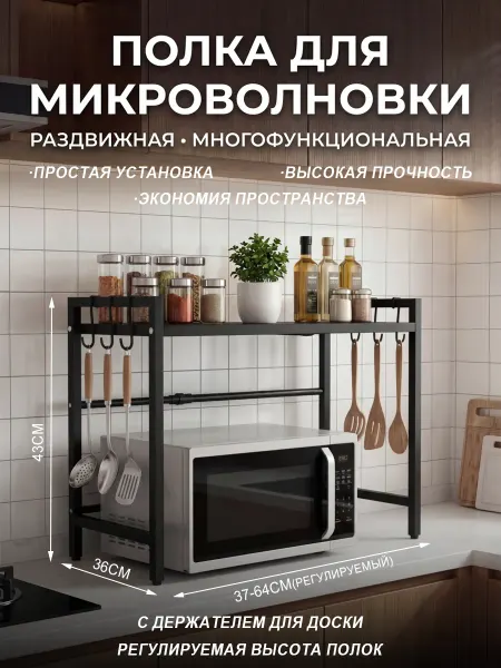 Puroform Полка под микроволновку настольная кухонная