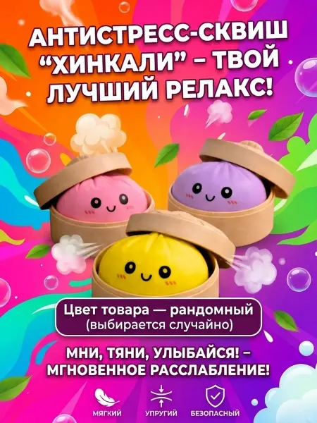 Radiant sun Дамплинг пельмени антистресс хинкали пельмешки