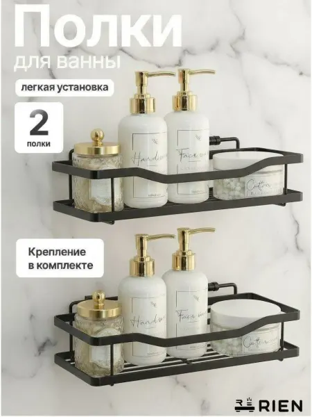 RIEN Настенные полки для ванной и кухни без сверления 2 шт