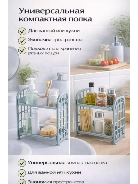 Rina11 Полка пластиковая двухъярусная для бытовых принадлежностей