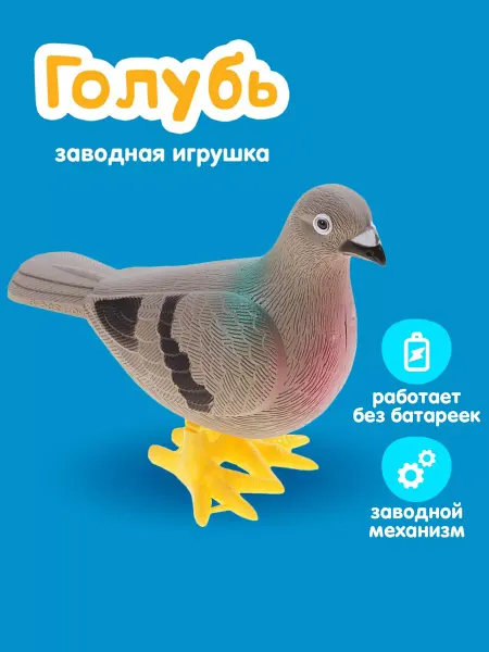 Riota Игрушка для детей заводная Голубь