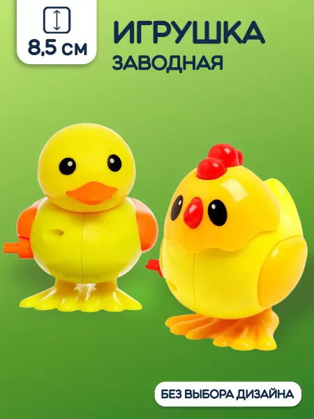 Riota Игрушка для детей заводная Птичка