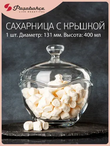 Pasabahce Сахарница "Patisserie", диаметр 13 см