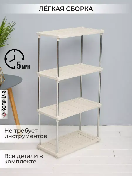 Rombilux Этажерка пластиковая для кухни и ванной напольная узкая