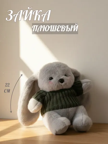 Toys Room Мягкая игрушка зайка в кофточке