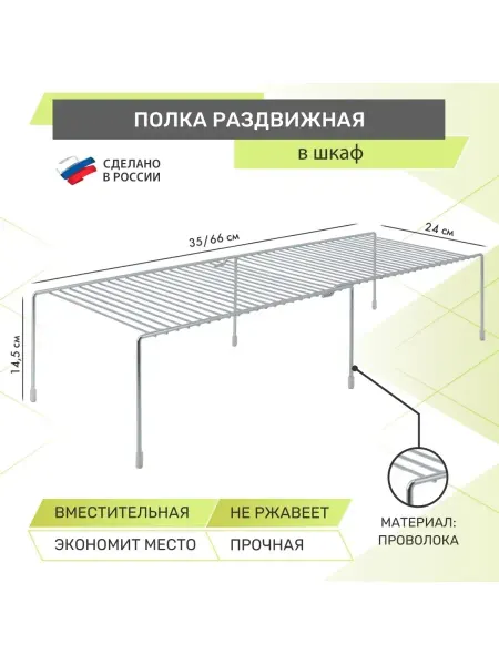 Rosenberg Полка раздвижная для кухни