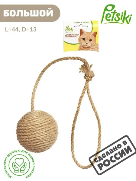 Petsiki Когтеточка для кошек Клубок большой с ручкой 13 см