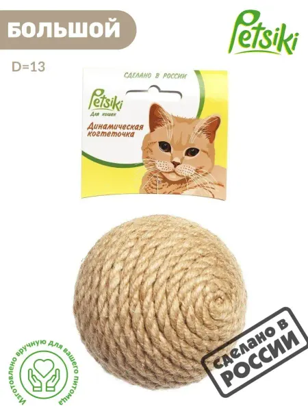 Petsiki Когтеточка для кошек Клубок из джута 13 см