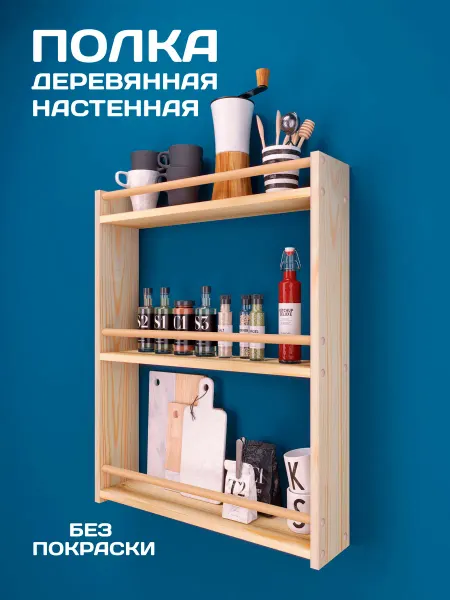RuLes Полка настенная деревянная навесная