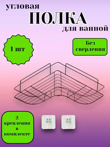 RuMir Полка для ванной и кухни настенная угловая