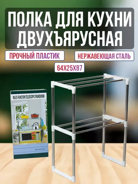 RuMir Двойная полка раздвижная на кухню стеллаж