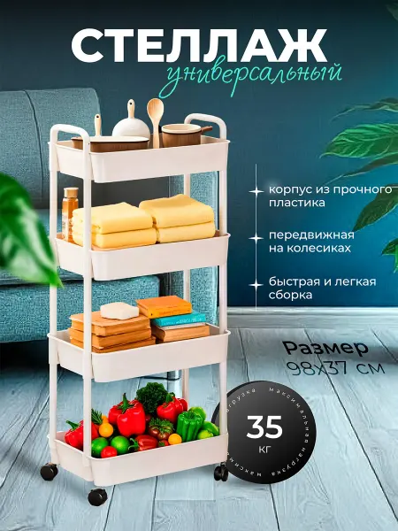 Rushew Этажерка для ванной и кухни пластиковый на колесиках