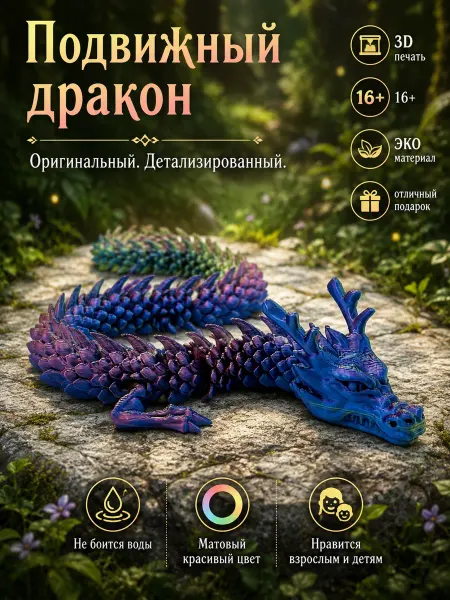 Фигурка Подвижный дракон. Игрушка антистресс. RYB