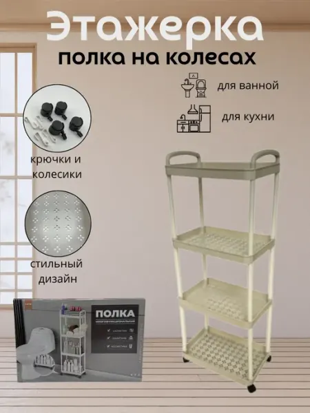 SABYRCOOL Этажерка полка в ванную кухню на колесиках