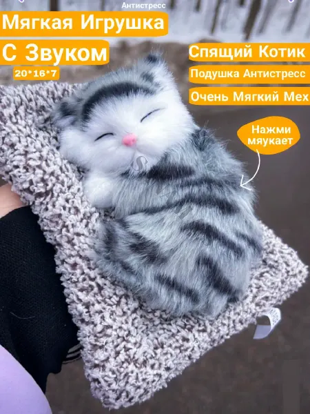 SANAM A'S Спящий котик со звуком мягкая игрушка на подушка