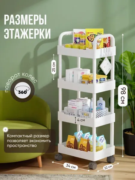 Scales Этажерка на колесиках узкая для ванной и кухни
