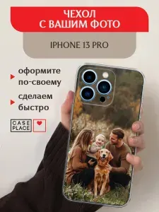 Чехол с фото на заказ на Айфон 13 Pro