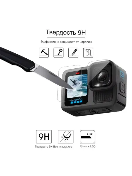 Нет бренда Защитное стекло для камеры Go Pro 13