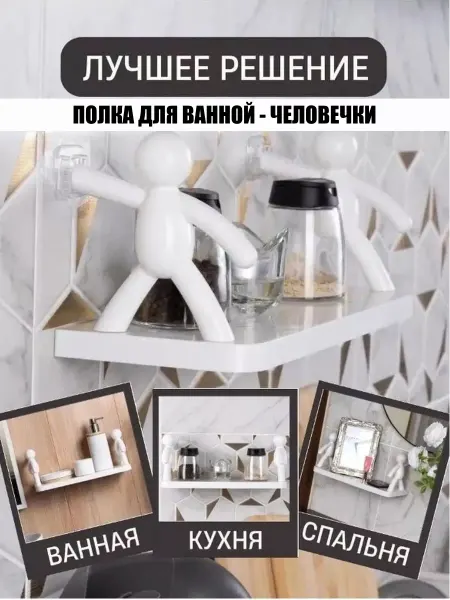 Shah-ruh Полка для ванной кухни и специй без сверления белая