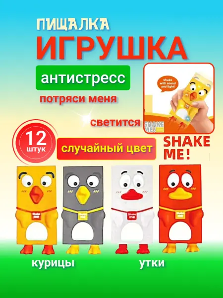 Sharif shop Игрушка антистресс со звуком 12 шт