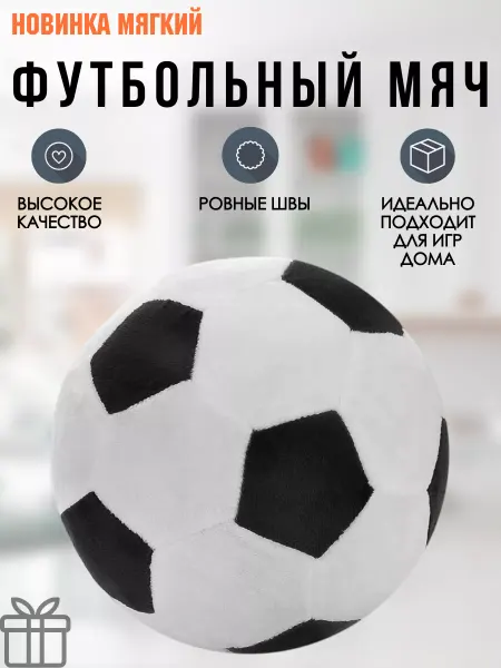 Shartuz sity Плюшевый футбольный мяч
