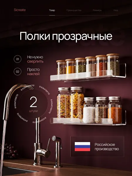 Sicreate Полки для кухни без сверления прямые настенные 2 шт