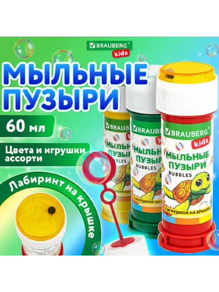 Skrepka Мыльные пузыри 60 мл, с игрушкой на крышке. 1штука