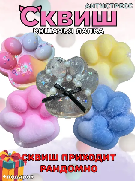 Skvi Игрушка-антистресс сквиш лапка котика