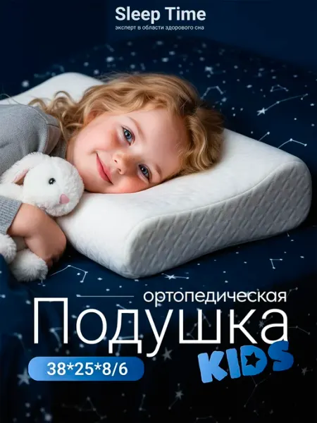 SleepTime Ортопедическая подушка с эффектом памяти
