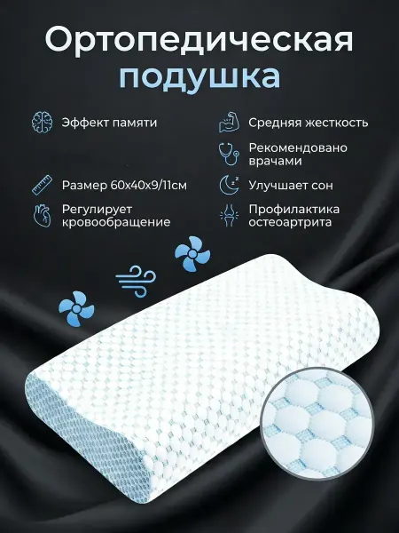Slumberway Подушка ортопедическая для сна с эффектом памяти