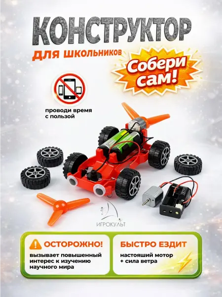 Игрокульт Конструктор с мотором гоночная машина STEM сборная модель