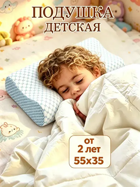 SunnySmile Ортопедическая подушка детская для сна