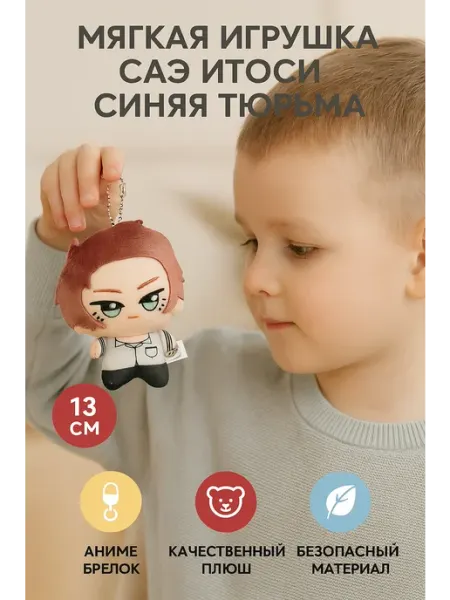Toyrock Аниме брелок мягкая игрушка Саэ Итоси Синяя тюрьма 13 см