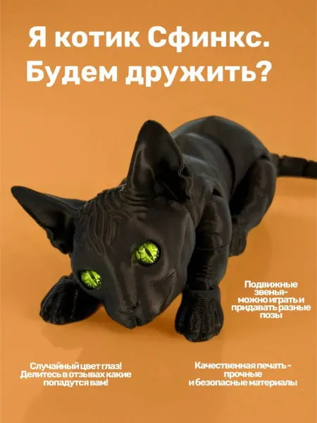 TechnoBro Подвижная игрушка котенок Сфинкс антистресс