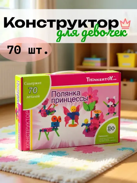 Thinkertoy Конструктор развивающий для малышей игровой набор