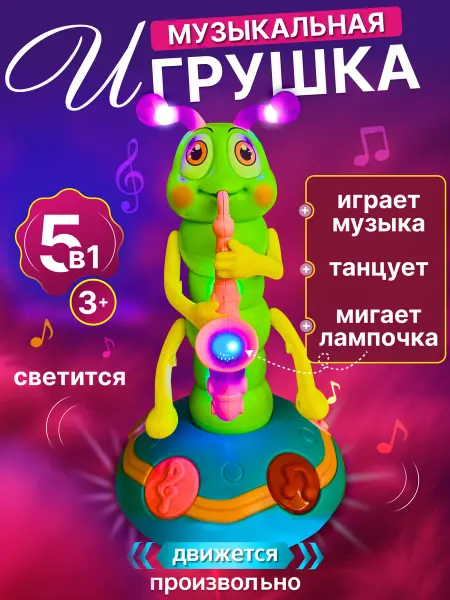 Tiptinytoe Музыкальная игрушка для малышей Танцующая и поющая гусеничка