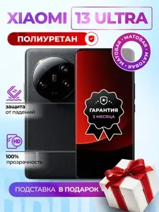 Матовая гидрогелевая полиуретановая пленка на Xiaomi 13 Ultra, пленка защитная на ксиаоми 13 ультра, Гидрогелиевая противоударная бронепленка на Xiaomi 13 Ultra