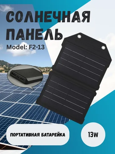 Стабильное солнечное зарядное устройство USB мощностью 13 Вт с фонариком