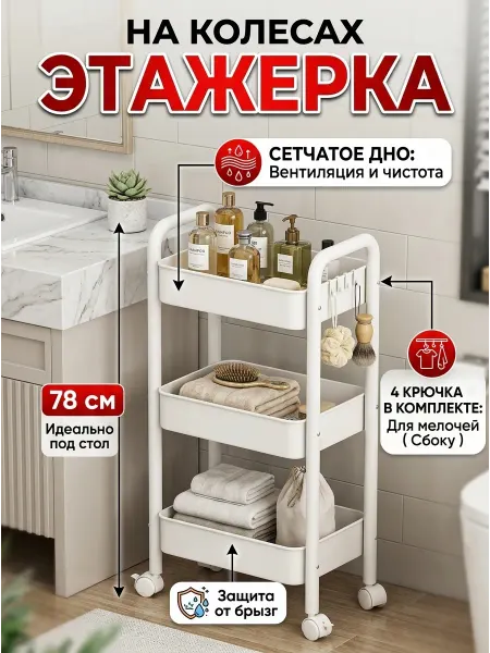 TopHome Полка на колесиках для кухни и ванной белая узкая