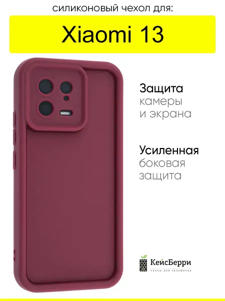КейсБерри. Чехол для Xiaomi 13, серия Volume