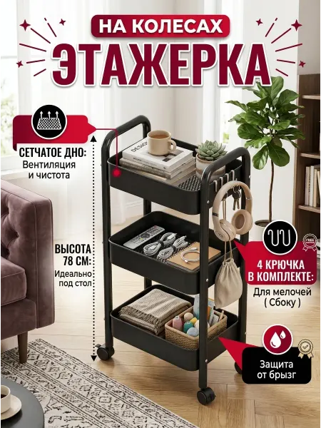 ToveW Полка для хранения этажерка на колесиках черная