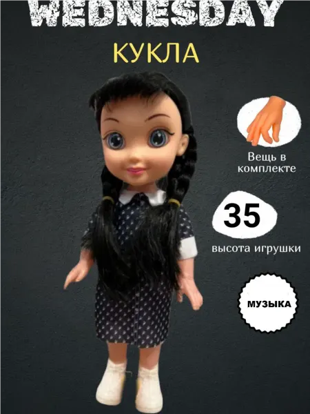 ТОТОША toy Кукла Уэнсдей семейка Аддамс в черном платье